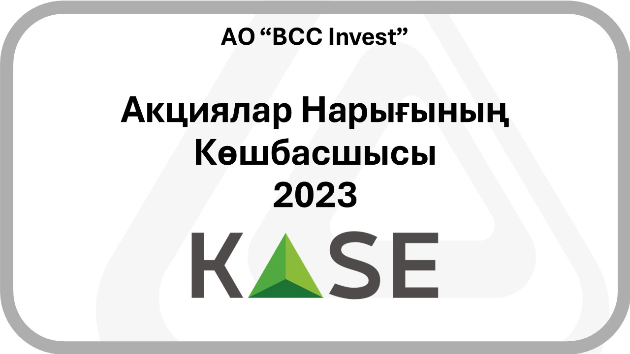 2023 - KASE - Stock Market Leader